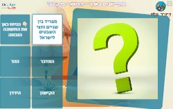משחק מהי התשובה? פרק כב' ספר יהושע!